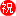 憲法記念日