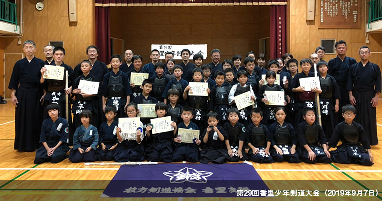 第29回香里少年剣道大会
